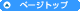 �y�[�W�g�b�v